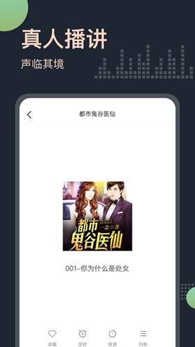 免费听书王 安卓最新版v2.0.5