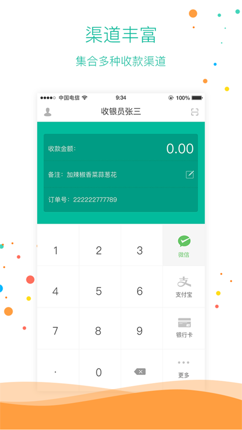 小精灵商户通