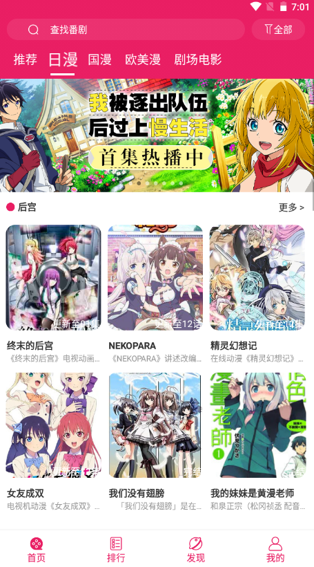 樱花动漫app官网正版app