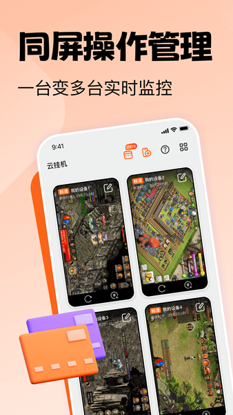 贪玩云手机 安卓版v2.7.01.042