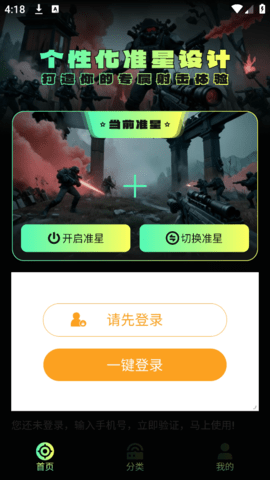 准星自瞄辅助器