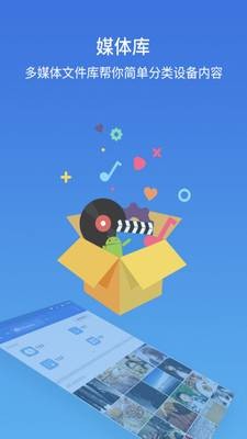 ES文件浏览器官方版 安卓版v4.4.3.1