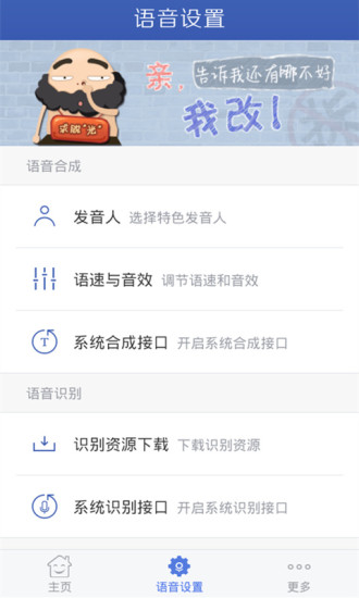 讯飞语音+
