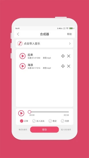 斗图音乐剪辑 最新版(音频剪辑制作软件) v7.0.9 安卓版