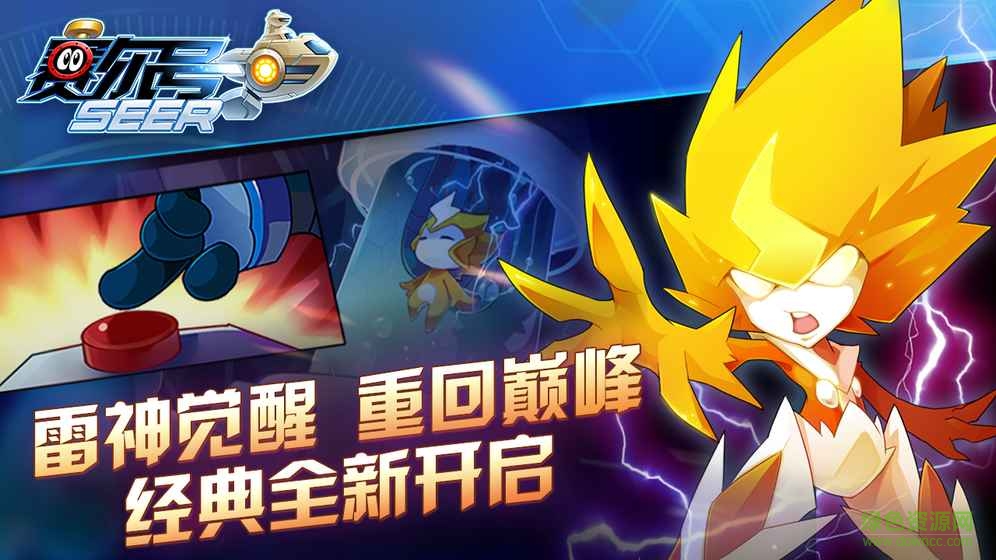 赛尔号：精灵大作战