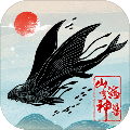 山海有神兽 安卓版1.0.1