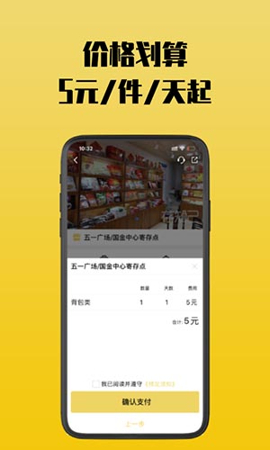 存知己寄存(行李寄存软件) v1.5.7 安卓版