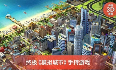 simcity模拟城市我是市长国际服