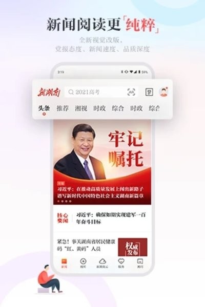 新湖南