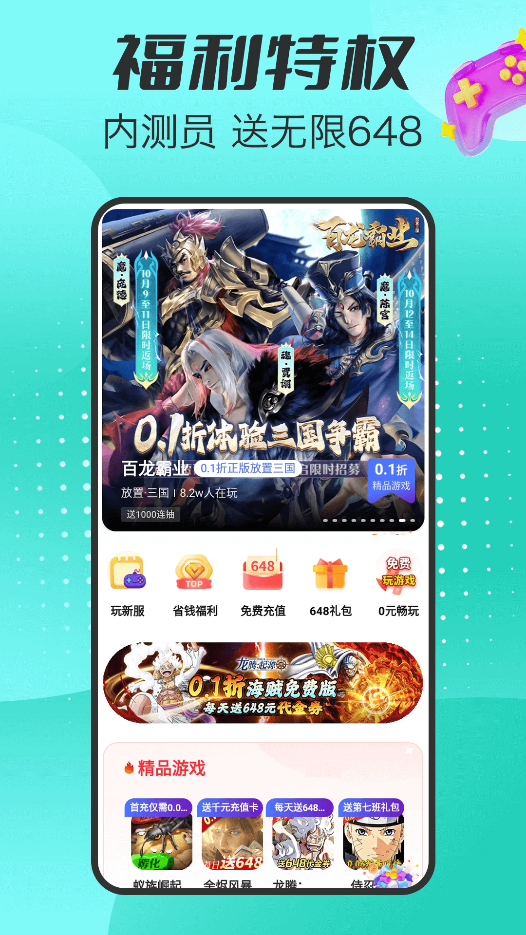 手游福利盒