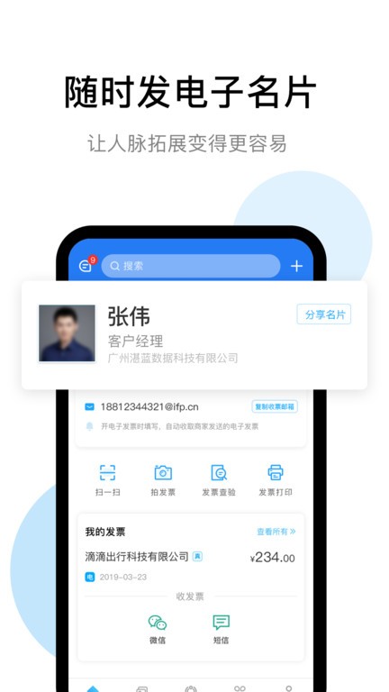 i票夹发票管理软件