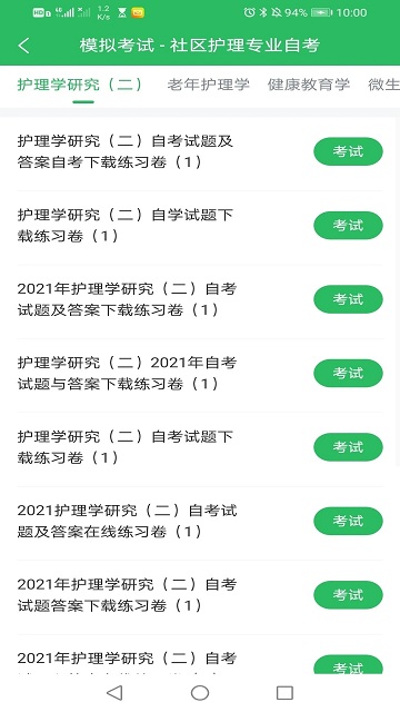 注册会计搜题库app