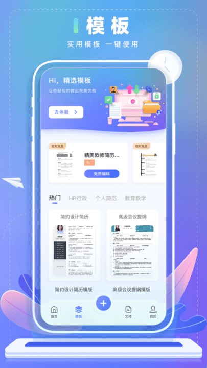Word文档制作手机版