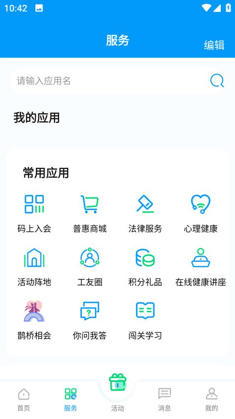 北疆工惠(地方工会会员服务平台)App v2.3.0 安卓版