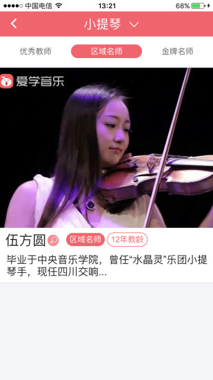 爱学音乐
