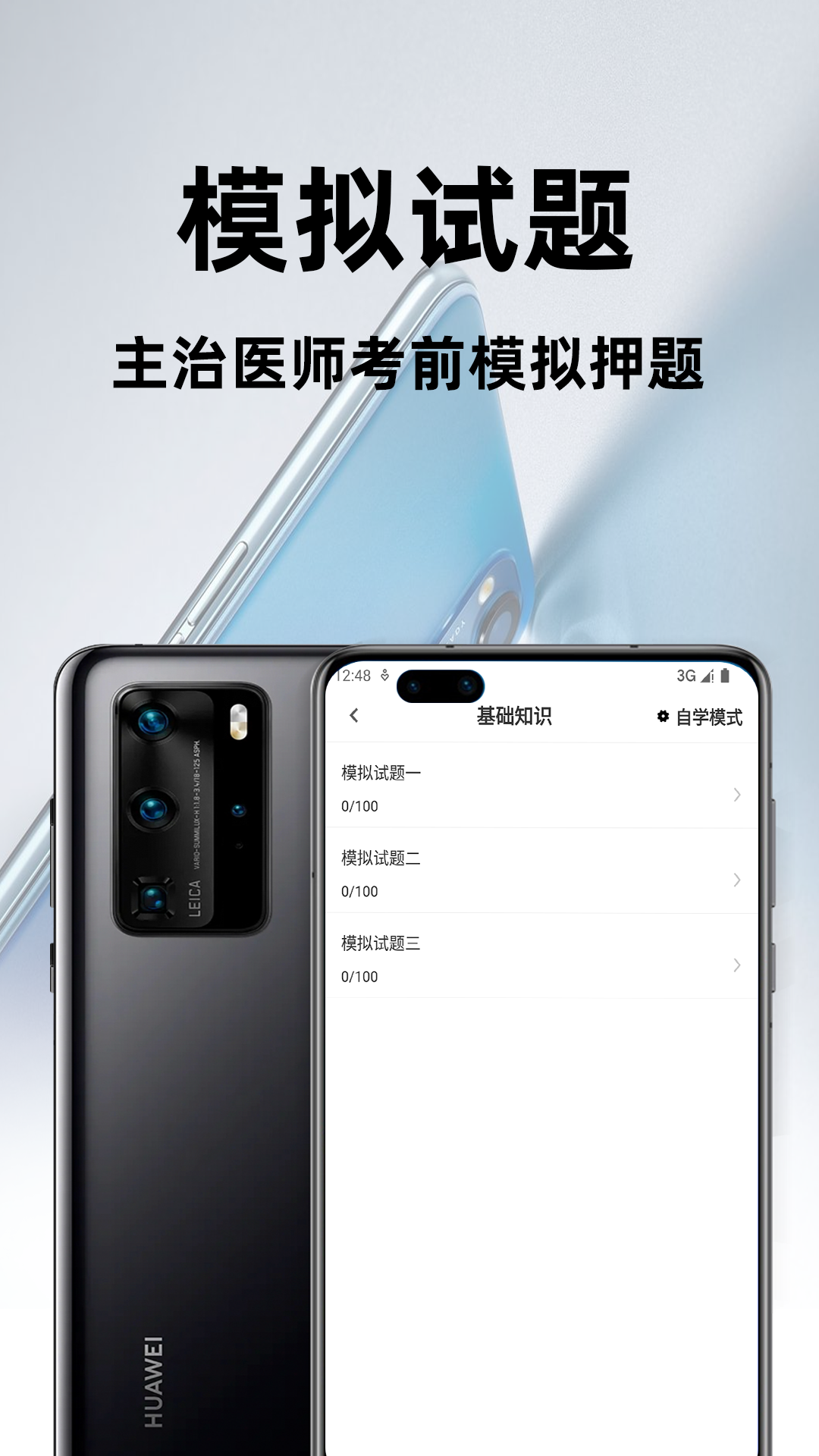 主治医师百分题库