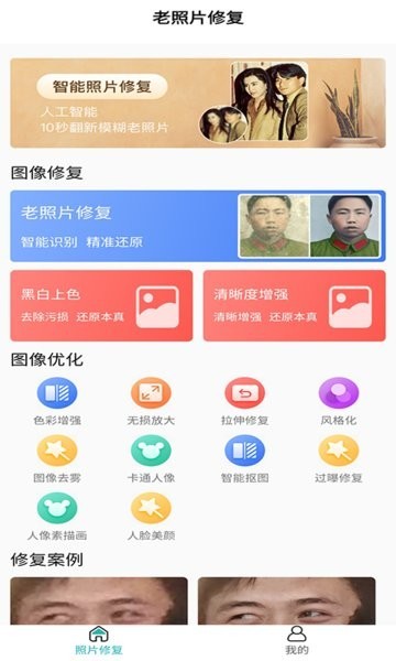 红似火免费老照片修复