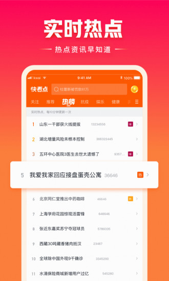 快看点app苹果版