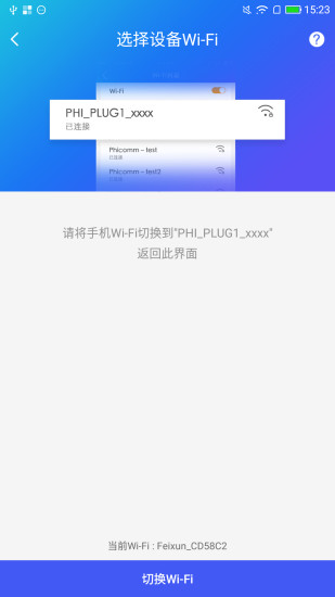 斐讯wifi智能插座软件(wifi plug)