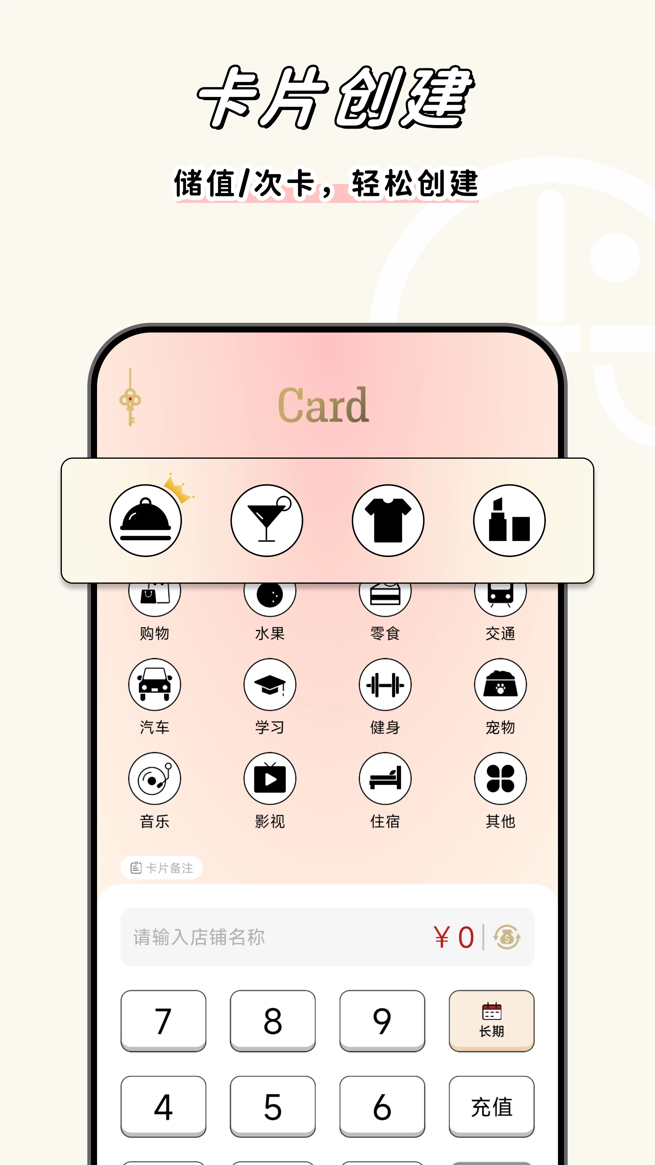 卡秘会员卡记账