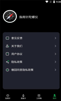 指南针陀螺仪手机