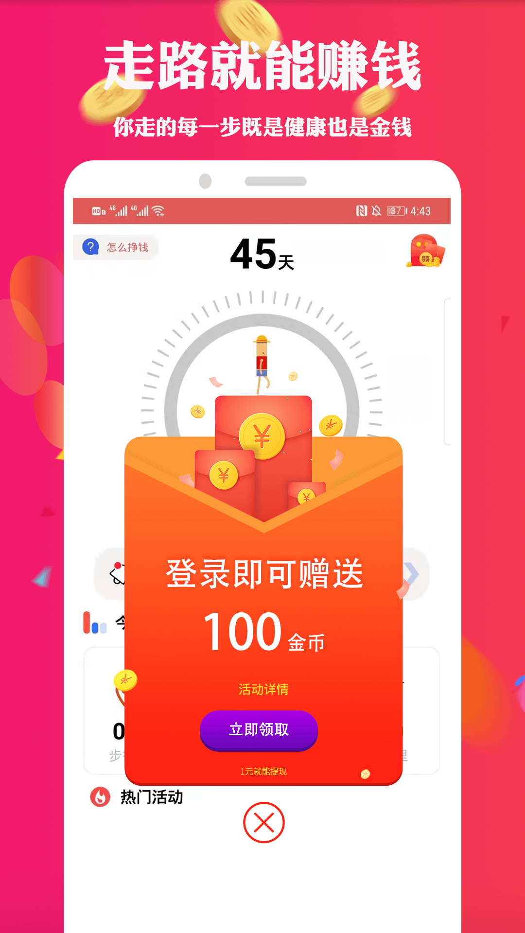 步多走路赚钱