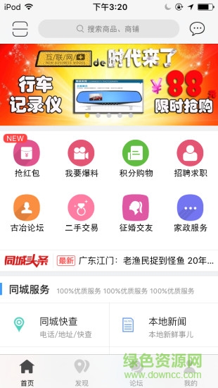 古冶同城