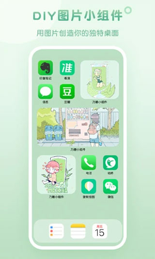 乃糖小组件(美化桌面工具) v1.1.10 安卓版