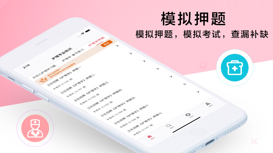 护理专业知识