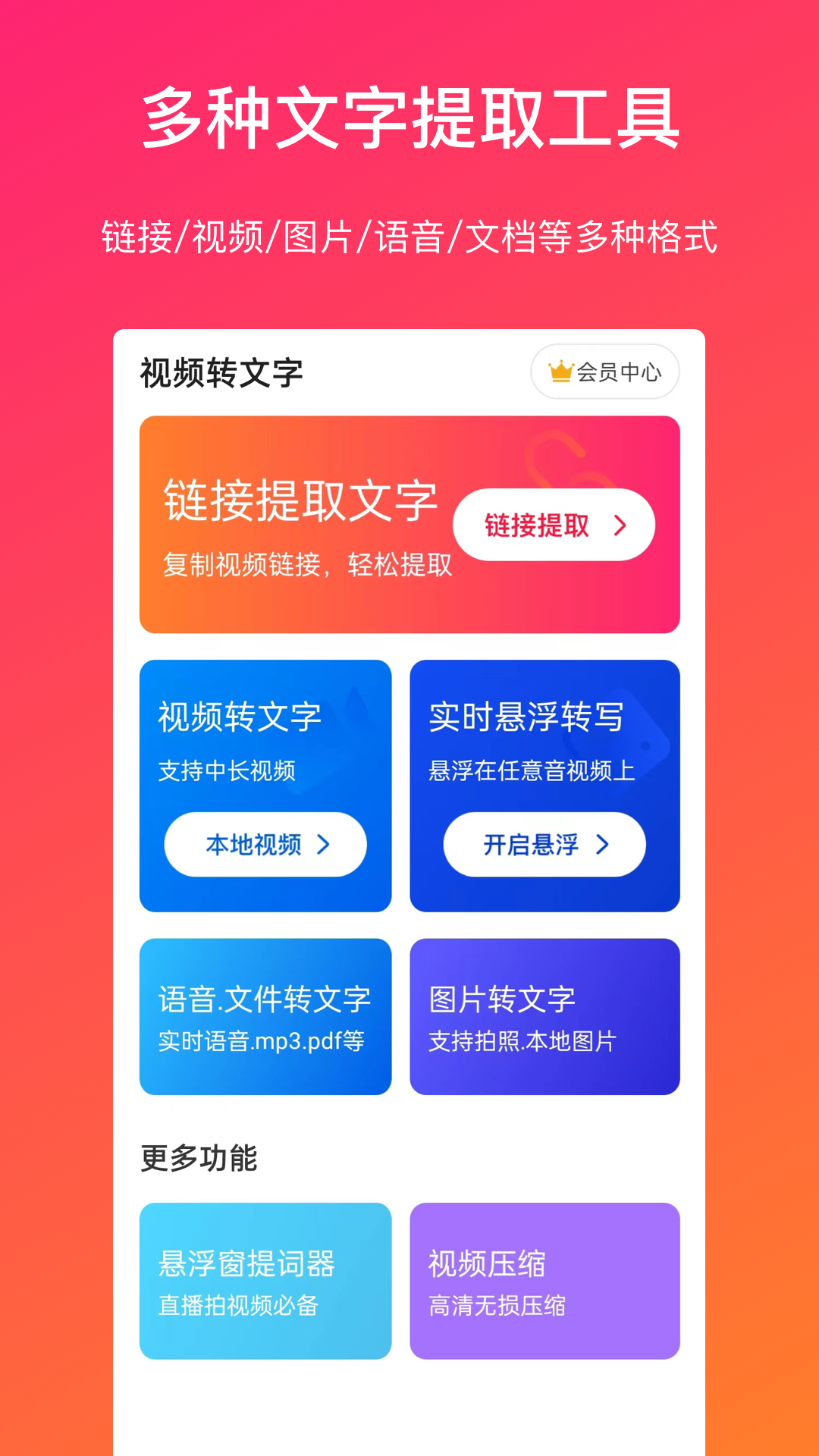 视频转文字