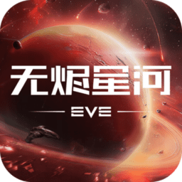 星战前夜：无烬星河