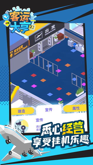 客运大亨 安卓版v2.2.8