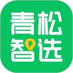 青松智选