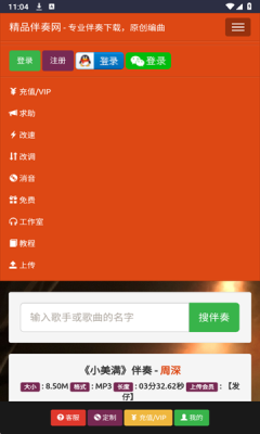 精品伴奏网