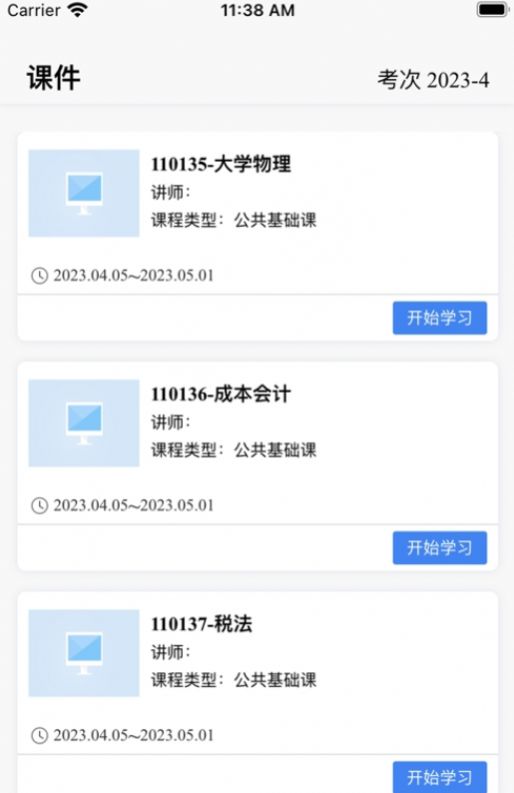 自考星 自考星