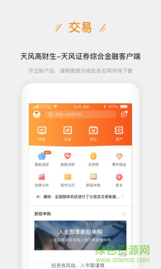 天风股票开户