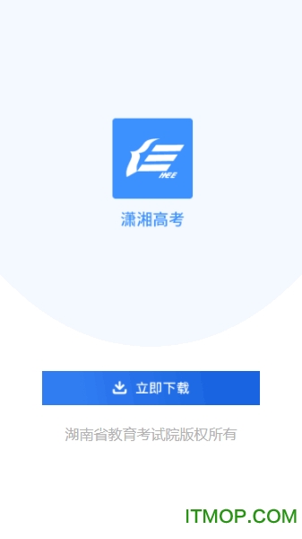 潇湘招考查询成绩app2023