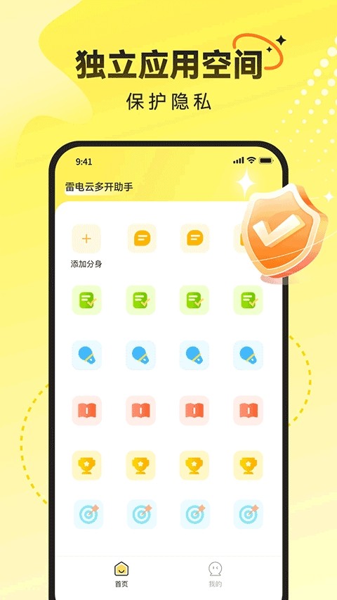 雷电云多开助手