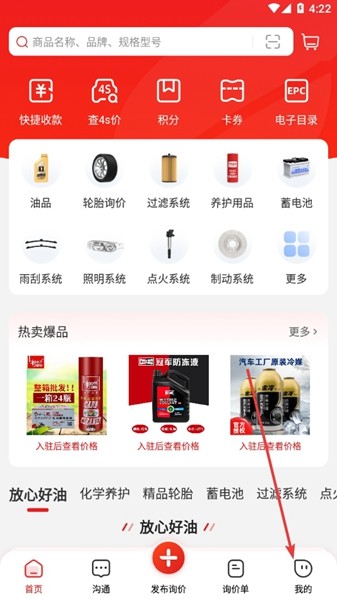 深圳开思汽配平台 官方最新版v6.10.0