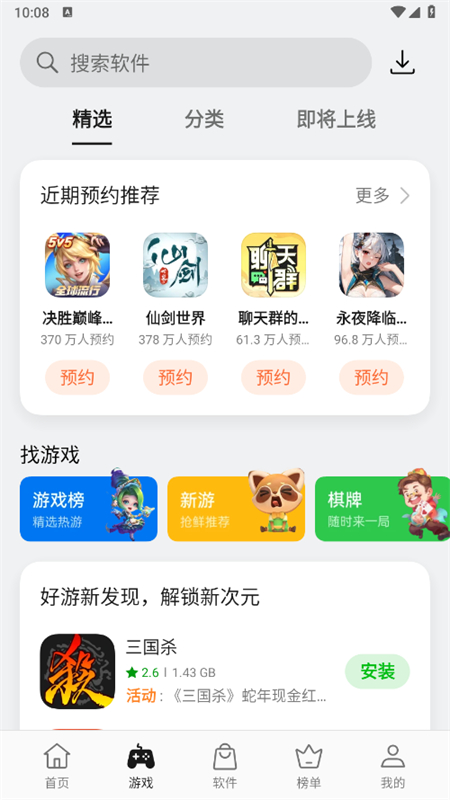 真我软件商店app安卓手机版v26.3.0安卓版