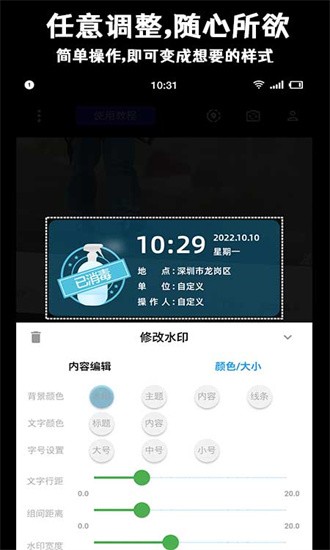 准点水印打卡相机