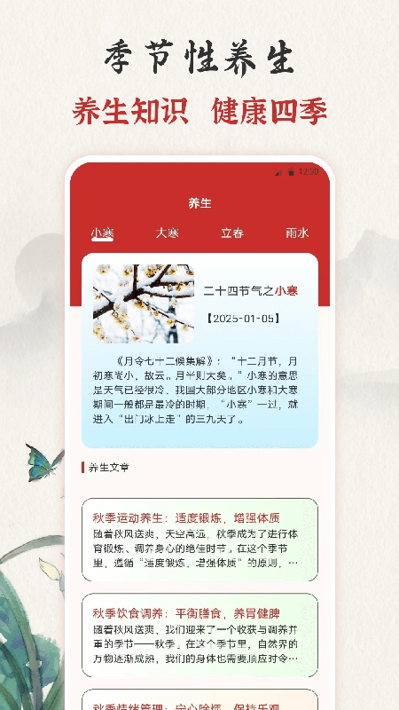 吉时万年历