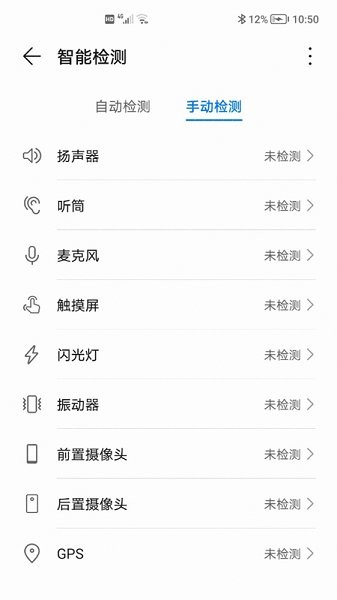 荣耀智能检测app
