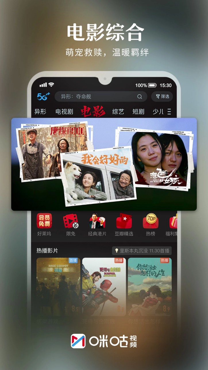 咪咕视频app电视版