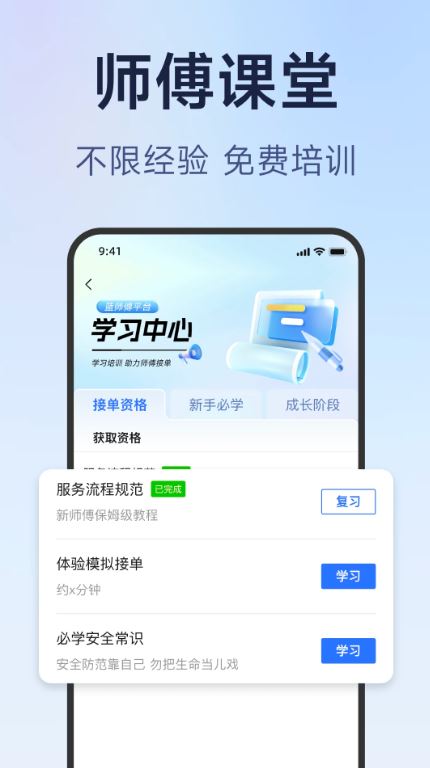 蓝师傅师傅版(维修人员就业平台) v2.2.1 安卓手机版