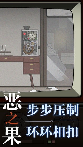 恶之果app