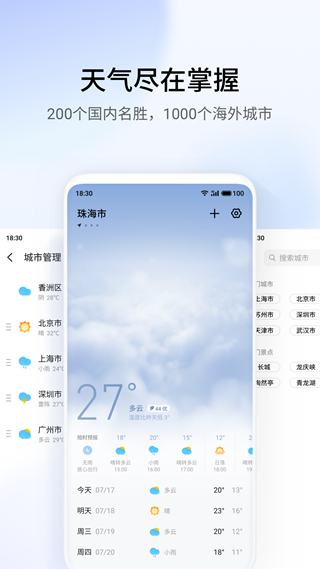 魅族天气预报 最新版v15.0.20