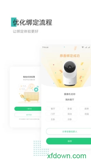 小蚁摄像机手机客户端
