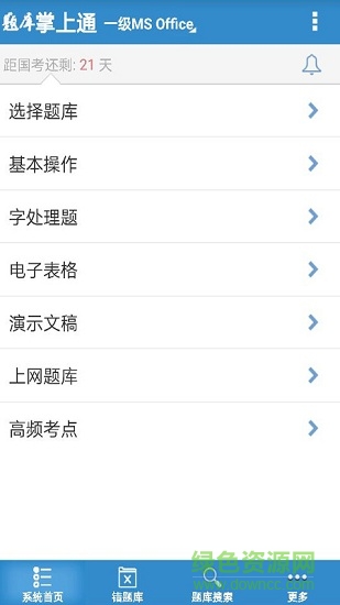 计算机一级掌上通