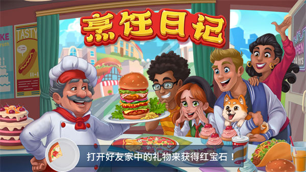 Cooking Diary安装器 Cooking Diary安装器